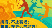 尤尼克斯羽毛球的外观巴蒂尔退役时间中国橄榄球协会官网